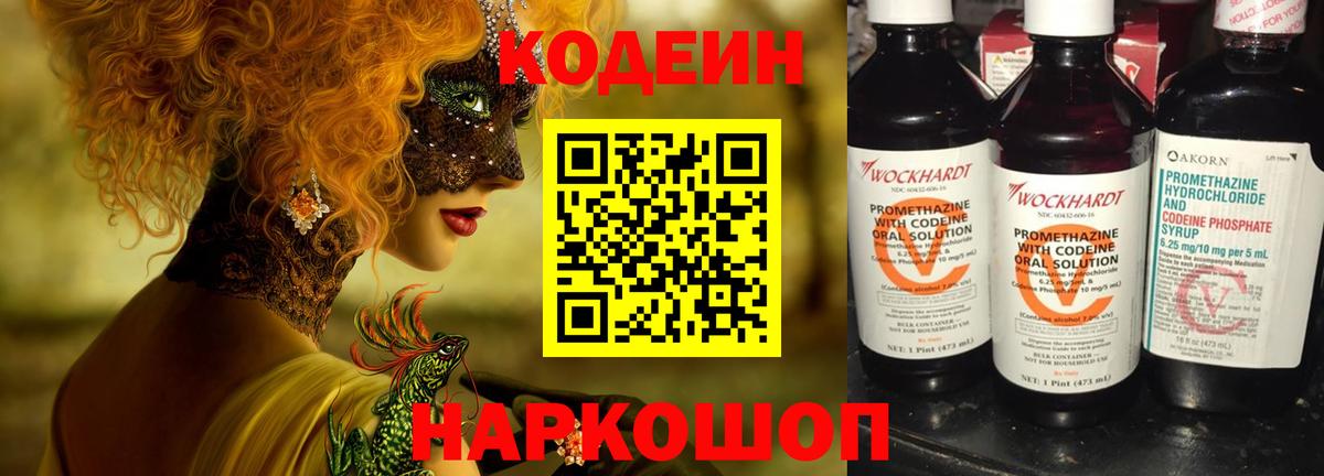 Codein Purple Drank  Вход с VPN  Кодеин напиток Lean (лин)  Великий Устюг 