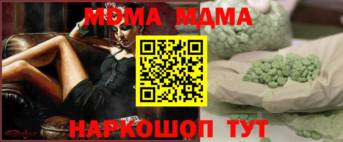 МДМА VHQ  МДМА  Великий Устюг  Вход с VPN 